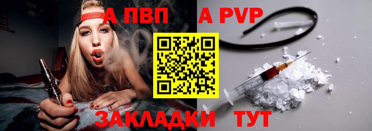 APVP крисы CK Томск