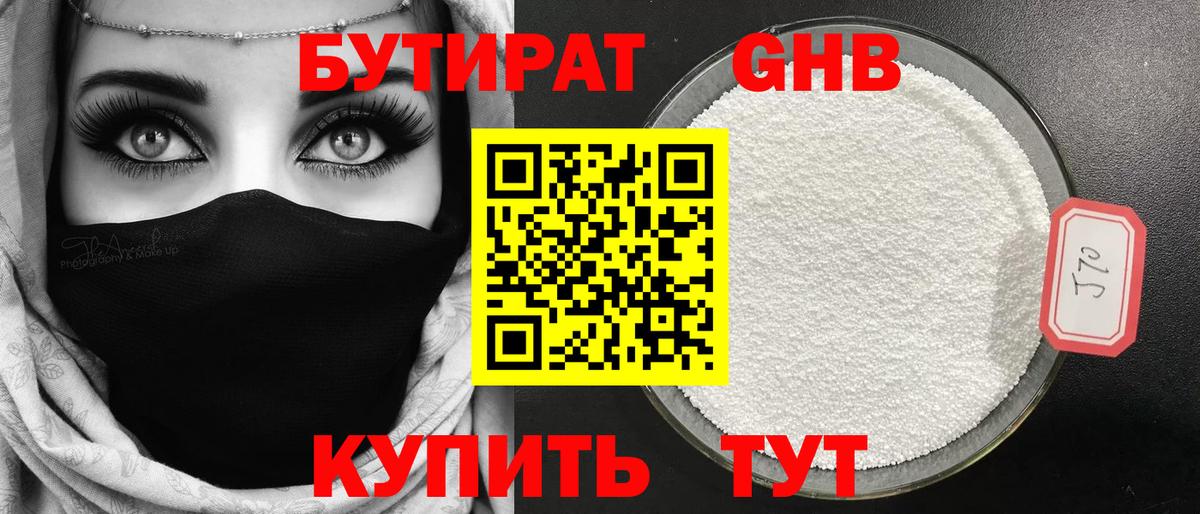 Томск  Бутират жидкий экстази  Вход с VPN 