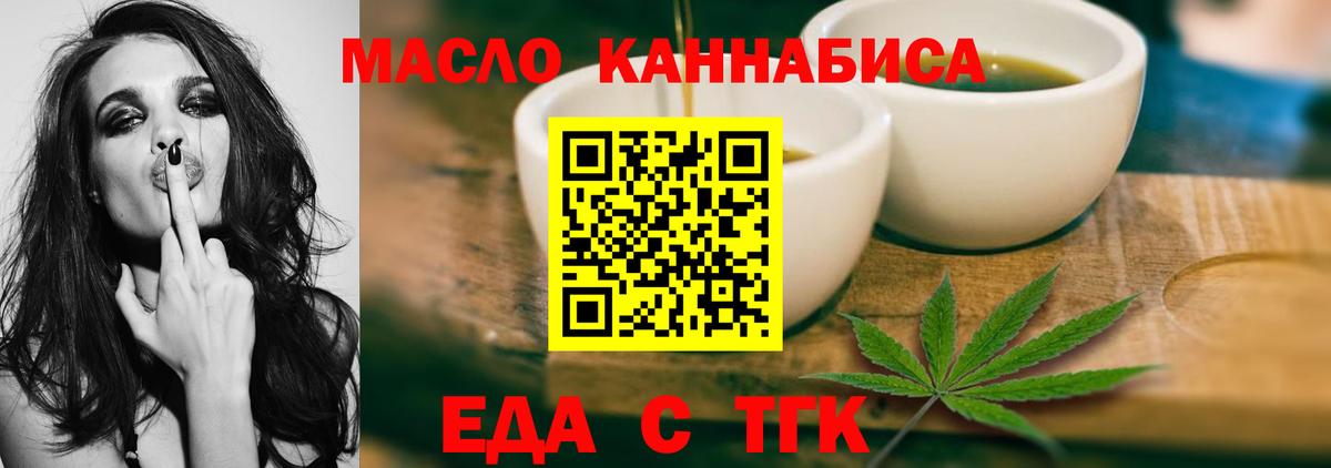 Томск  Еда ТГК марихуана  Вход с VPN 