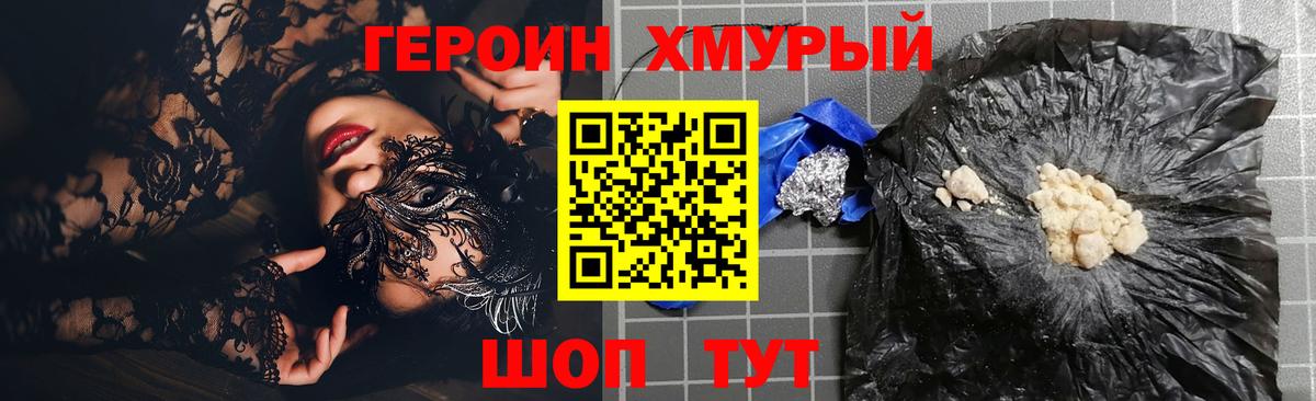ГЕРОИН VHQ Томск