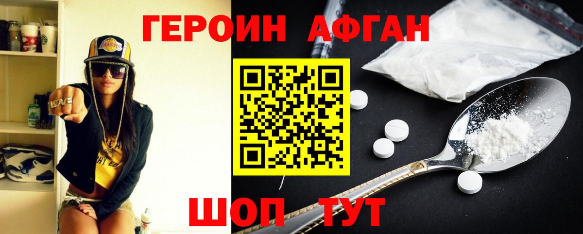 ГЕРОИН афганец  Вход с VPN  Героин  Томск 