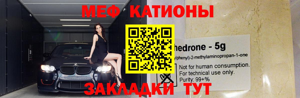 МЯУ-МЯУ 4 MMC  Меф VHQ  МЯУ-МЯУ  Вход с VPN  Томск 