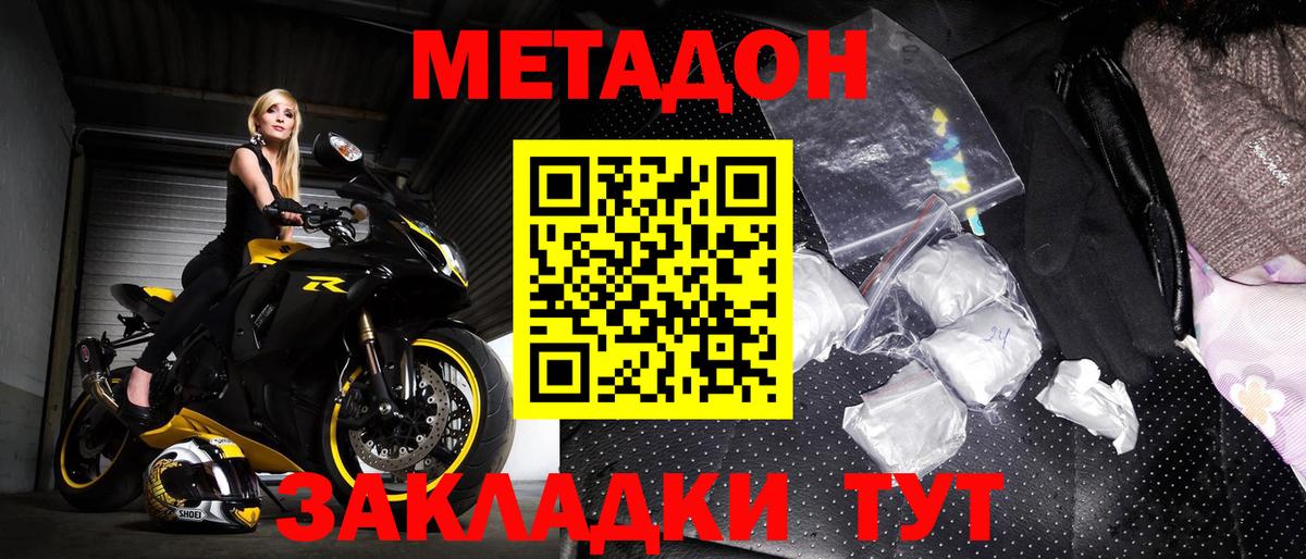 Томск  Метадон methadone  Вход с VPN 