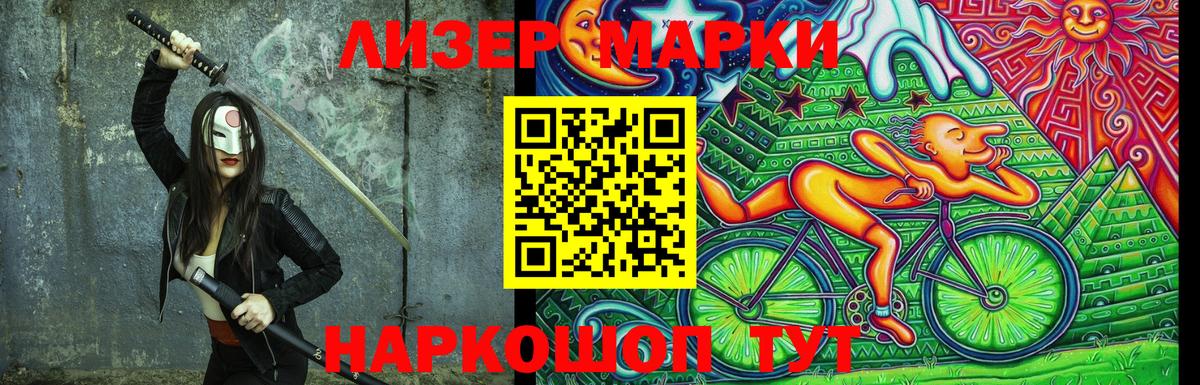 Марки 25I-NBOMe 1,5мг Томск