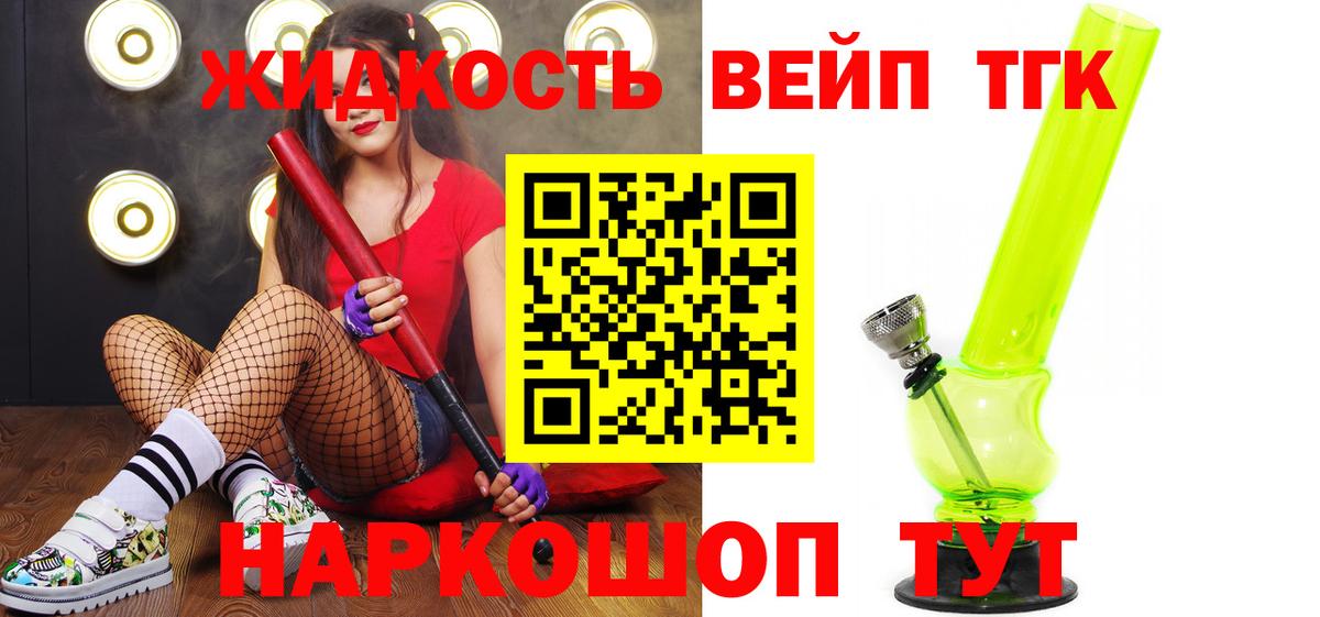 Дистиллят ТГК вейп с тгк Томск