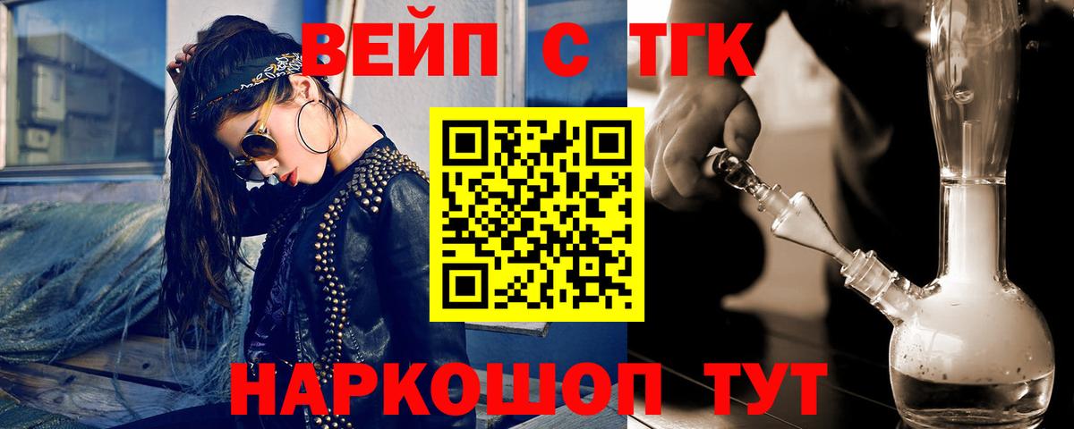 Томск  Дистиллят ТГК вейп  Вход с VPN  ТГК вейп 